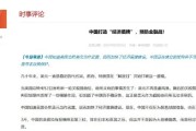 梦见洗澡中国打造“经济盾牌” 预防金融战！