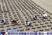 梦见洗澡聚焦就业、教育等民生保障最关键问题 各部门推出一系列举措→