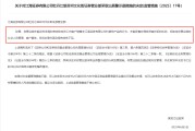 梦见洗澡监管4张罚单落地：营业部员工“飞单”，“泽达案”两保代履职失职