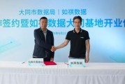 梦见洗澡如祺数据与大同市数据局宣布达成战略合作，大同基地正式启用