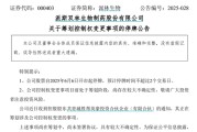 梦见洗澡派林生物控股股东筹划控制权变更事项，股票停牌