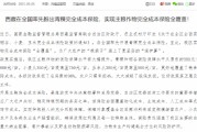 梦见洗澡西藏：率先开展青稞完全成本保险，实现主粮作物完全成本保险全覆盖