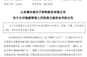 梦见洗澡涉嫌内幕交易，38岁董秘被立案