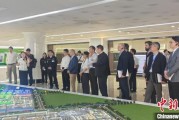 梦见洗澡驻华使节走进辽宁盘锦 聚焦石化及精细化工产业国际合作
