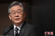 梦见洗澡李在明上台后表态：要查明“世越号”事故真相