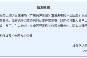梦见洗澡“不用理，挂掉！”电台主持人替听众维权遭政府工作人员嬉笑回怼，官方通报