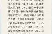 梦见洗澡在多个城市工作过最后应在哪里领基本养老金？人社部回应