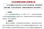 梦见洗澡华福证券董事长苏军良将转任兴业证券党委书记