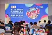 梦见洗澡打造“四新”消夏嘉年华 北京国际燕京啤酒文化节将首登新国展二期