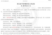 梦见洗澡甬兴证券员工卖了1200万基金，因公司拒发12万销售提成诉至法院