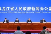 梦见洗澡黑龙江持续推进“无废城市”建设：力争3年内建设比例达到60%