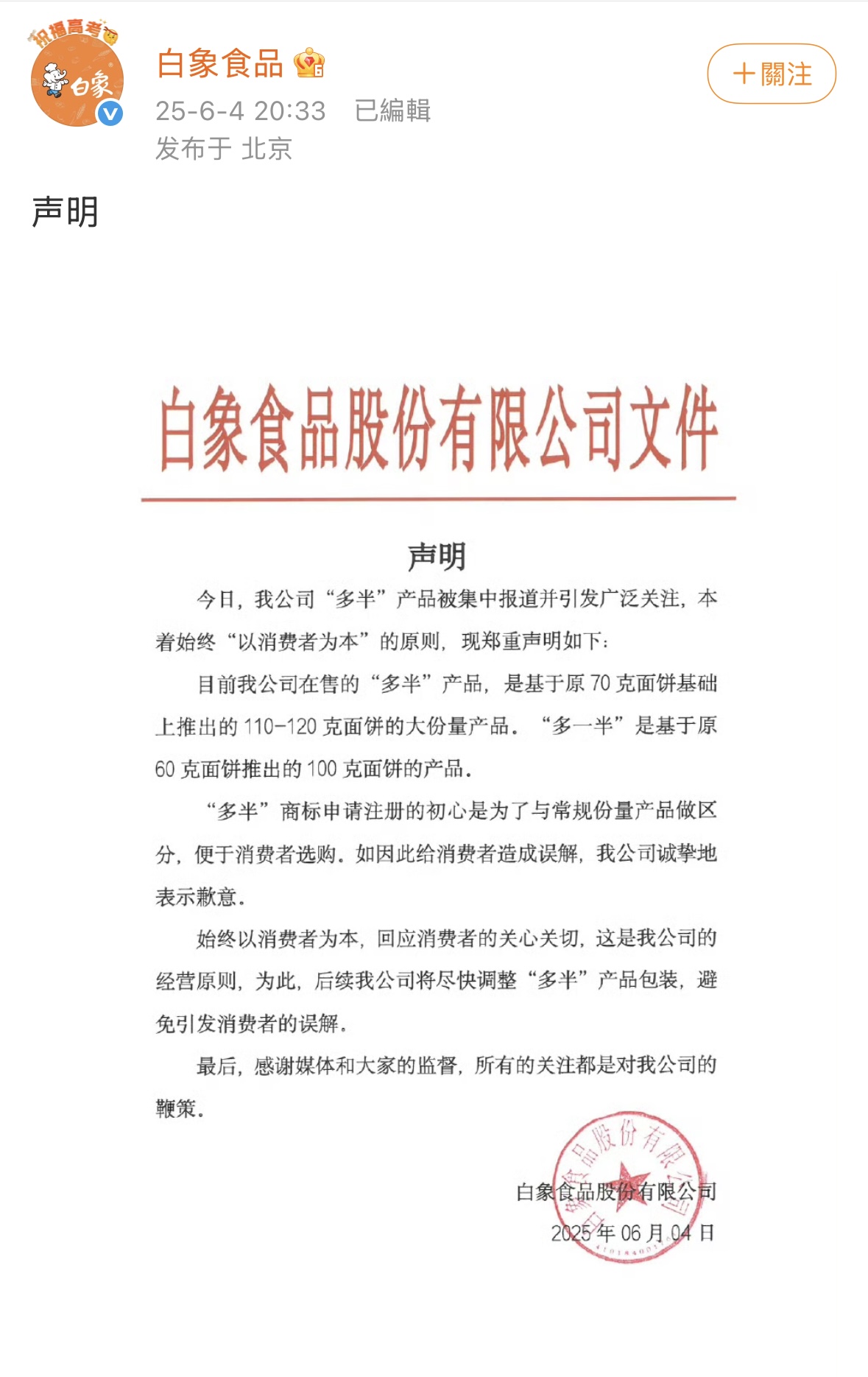 白象食品致歉：将尽快调整“多半”产(🚯)品包装，避免引发消费者的误解