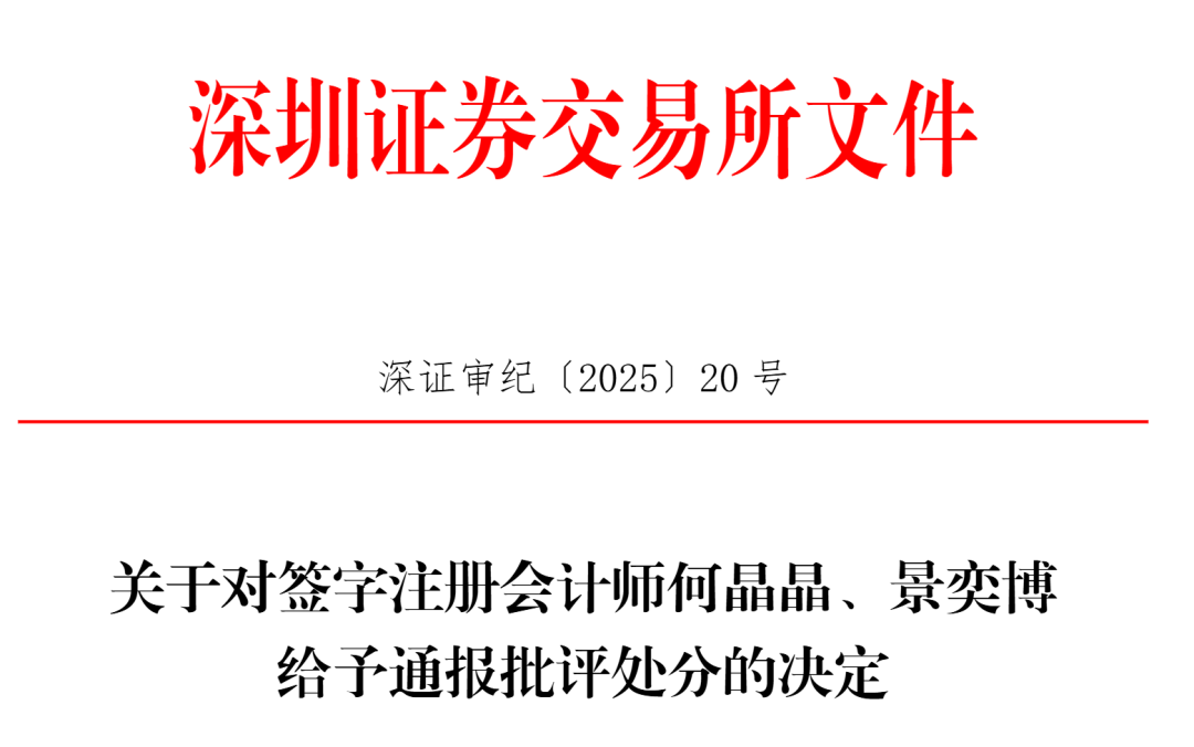 中信证券、大华所被(🧖)书面警示，多人被通报批评