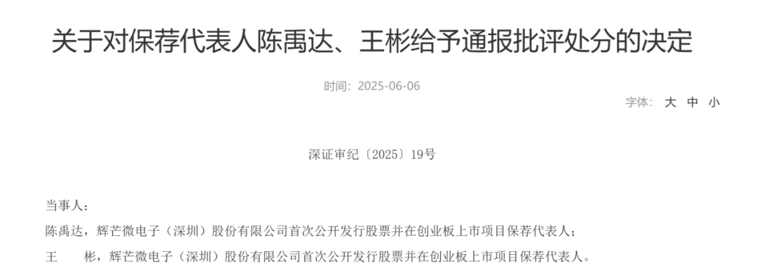 中信证券、大华所被(⛑)书面(🏹)警示，多人被通报批评