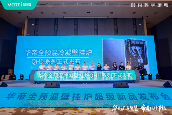 华帝壁挂炉“(🆗)秀肌肉”！超级新品QH1i引发行业变革