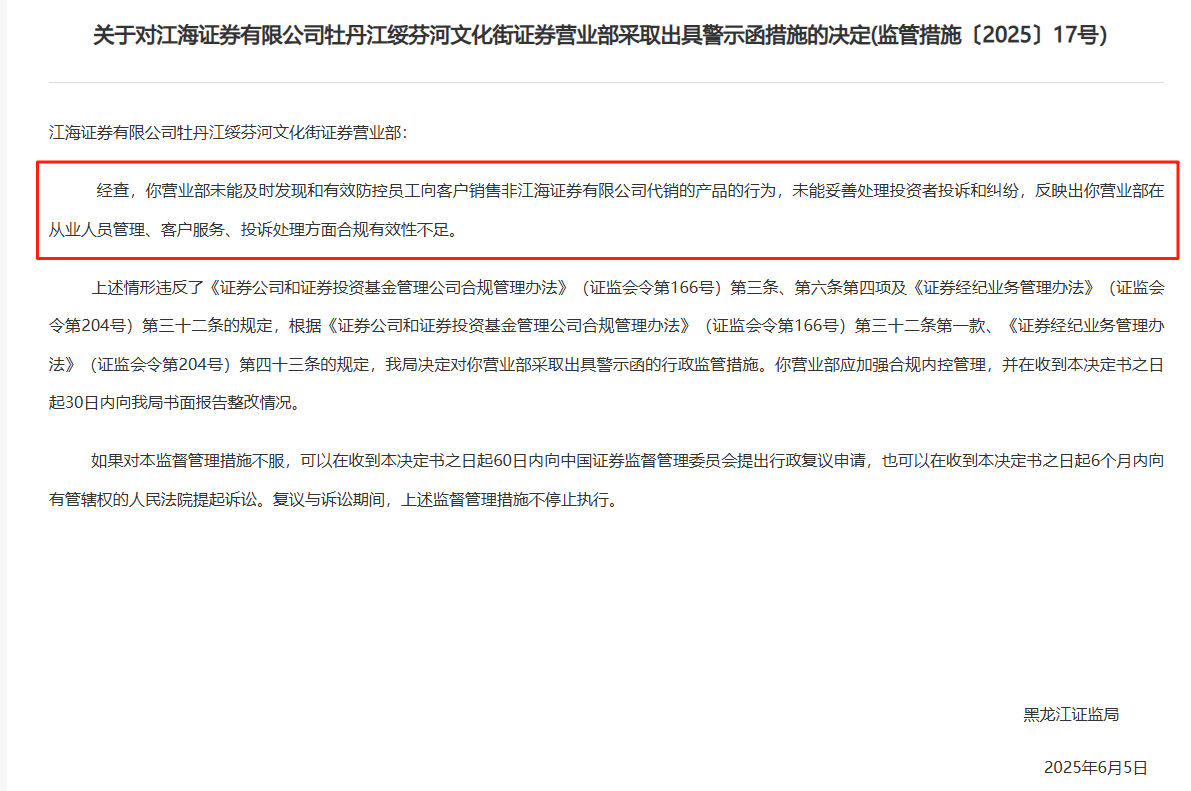 监管4张罚单落地：营业部员工“飞单”，“泽(💷)达案”两(📳)保代履职失职