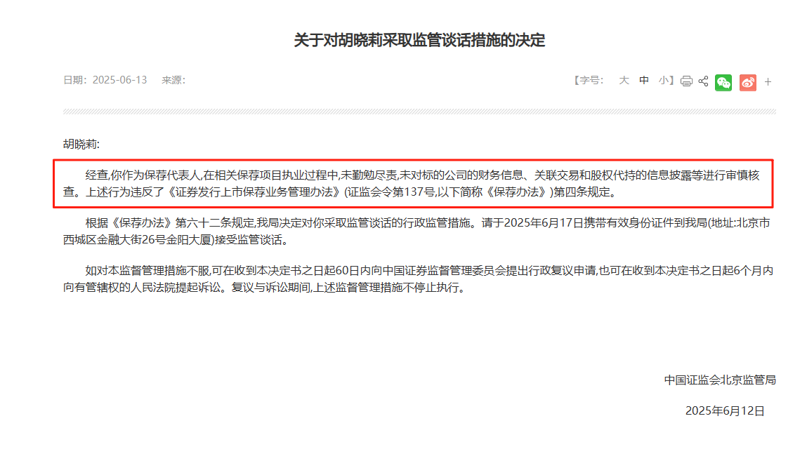 监管4张罚单落地：营业部员工“飞(🚴)单”，“泽达案”两保代履职失职